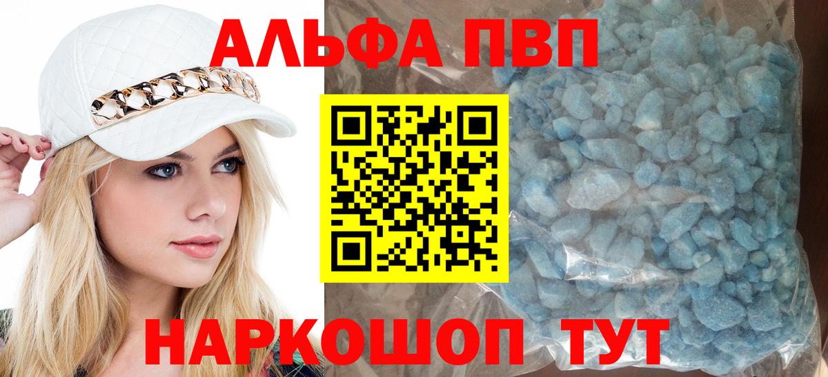 Альфа ПВП СК  A-PVP  A-PVP кристаллы  Ленинск-Кузнецкий  APVP крисы CK  Вход с VPN 