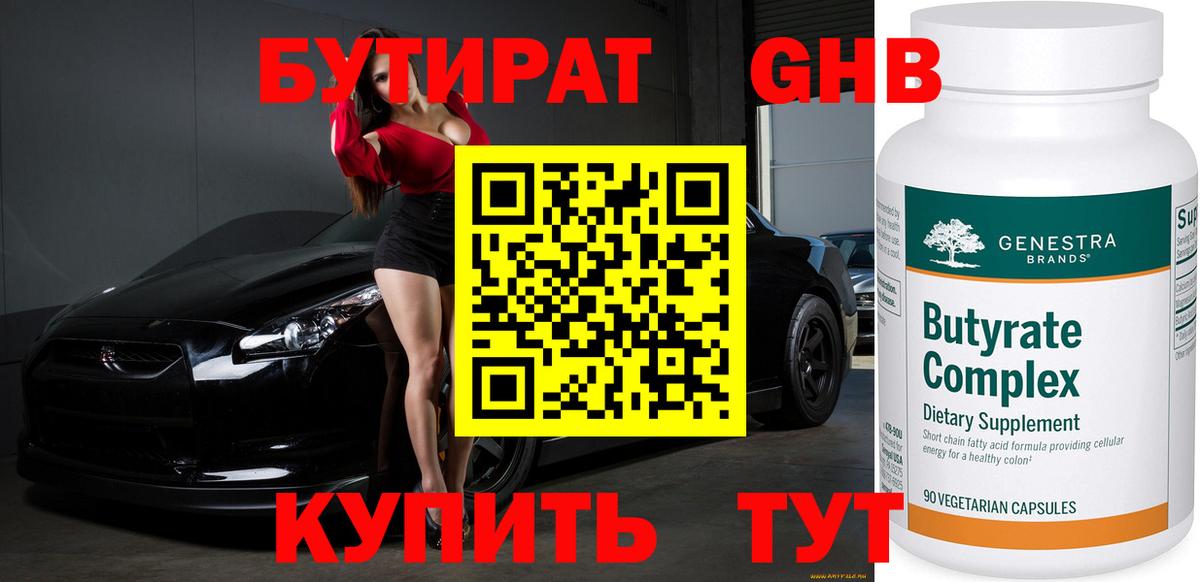 БУТИРАТ BDO  Бутират  Ленинск-Кузнецкий  Вход с VPN 
