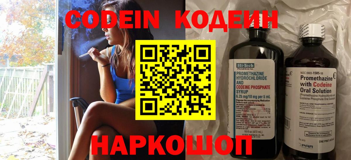 Codein Purple Drank  Вход с VPN  Кодеин Purple Drank  Ленинск-Кузнецкий 
