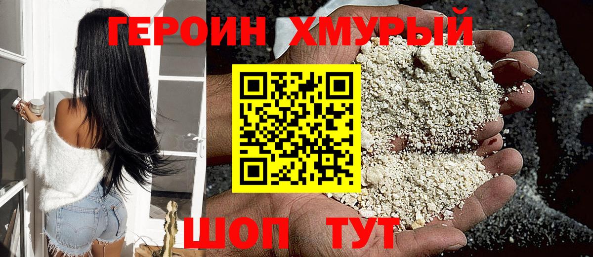 ГЕРОИН гречка Ленинск-Кузнецкий