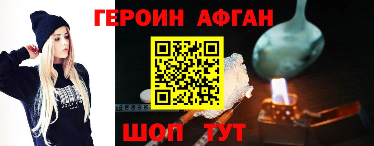 Героин афганец  Вход с VPN  Ленинск-Кузнецкий 